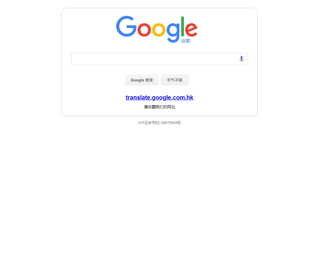 Google翻译 Google翻译