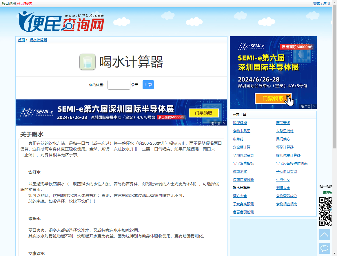 健康科学喝水计算器 健康科学喝水计算器