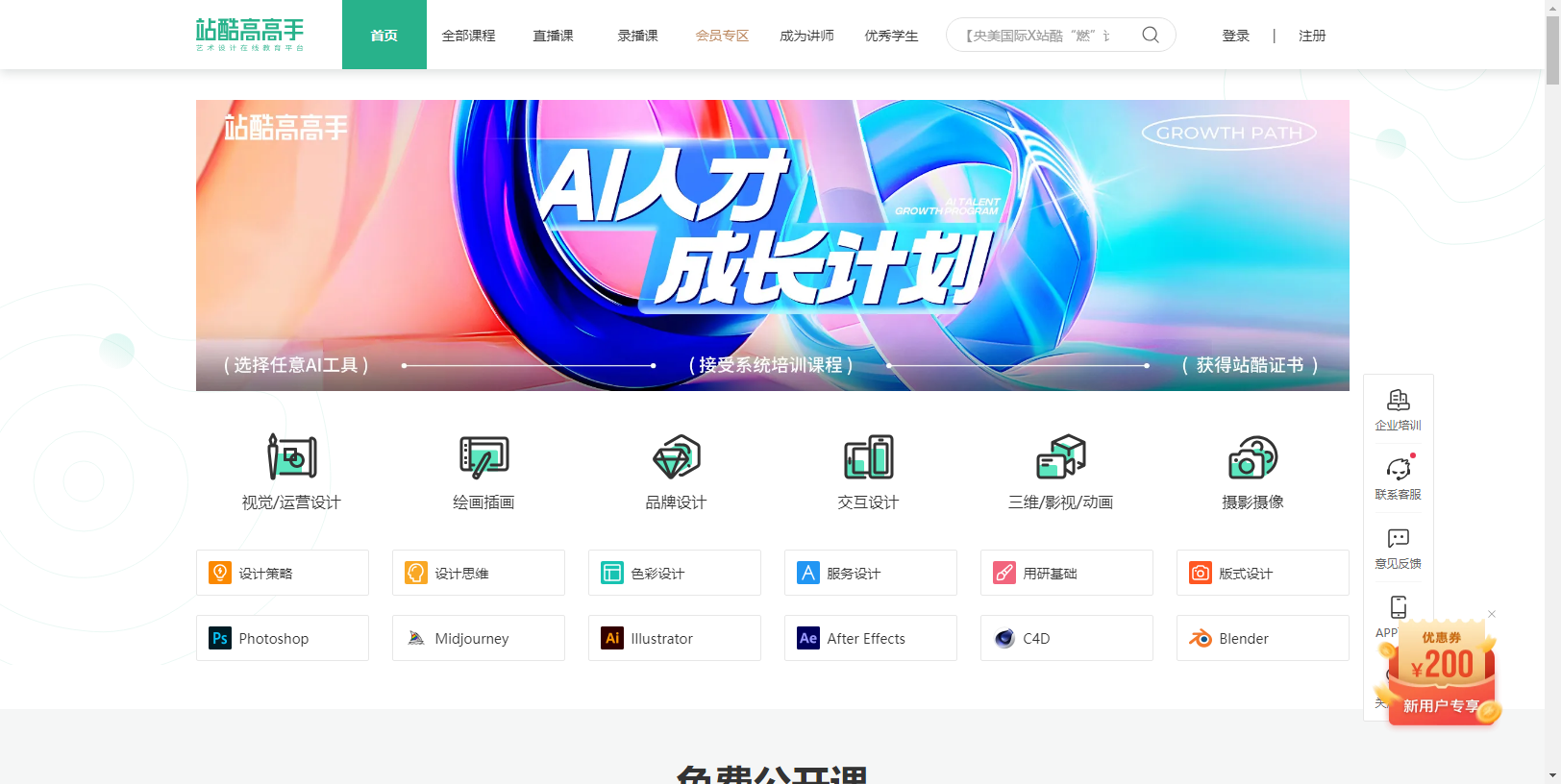 站酷学习网站简介 站酷学习