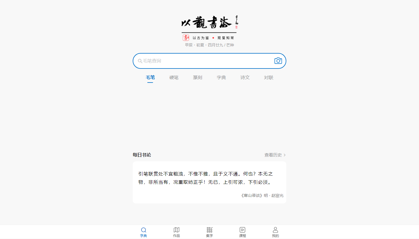 以观书法 以观书法