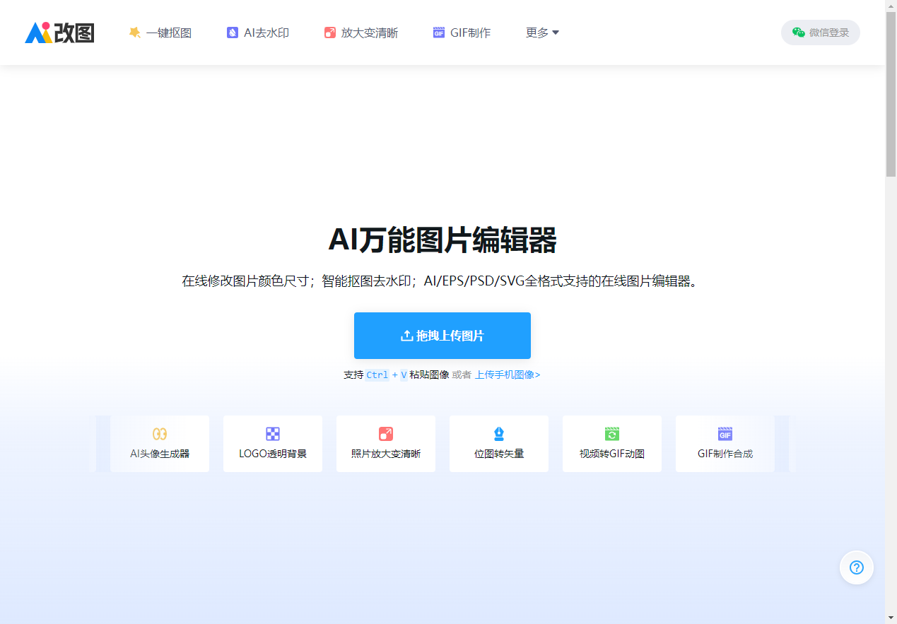 改图神器 改图神器