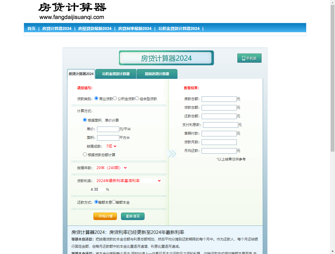 房贷计算器 房贷计算器