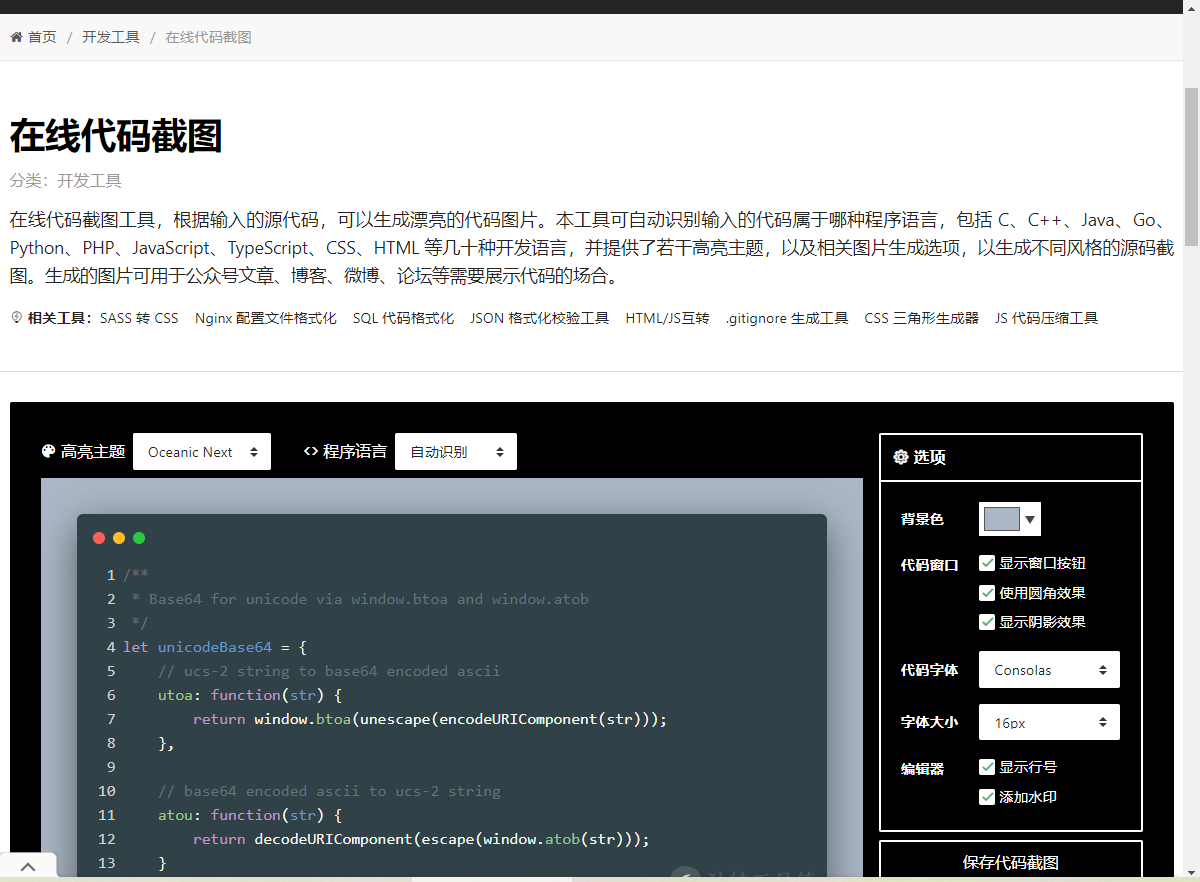 在线代码截图 在线代码截图