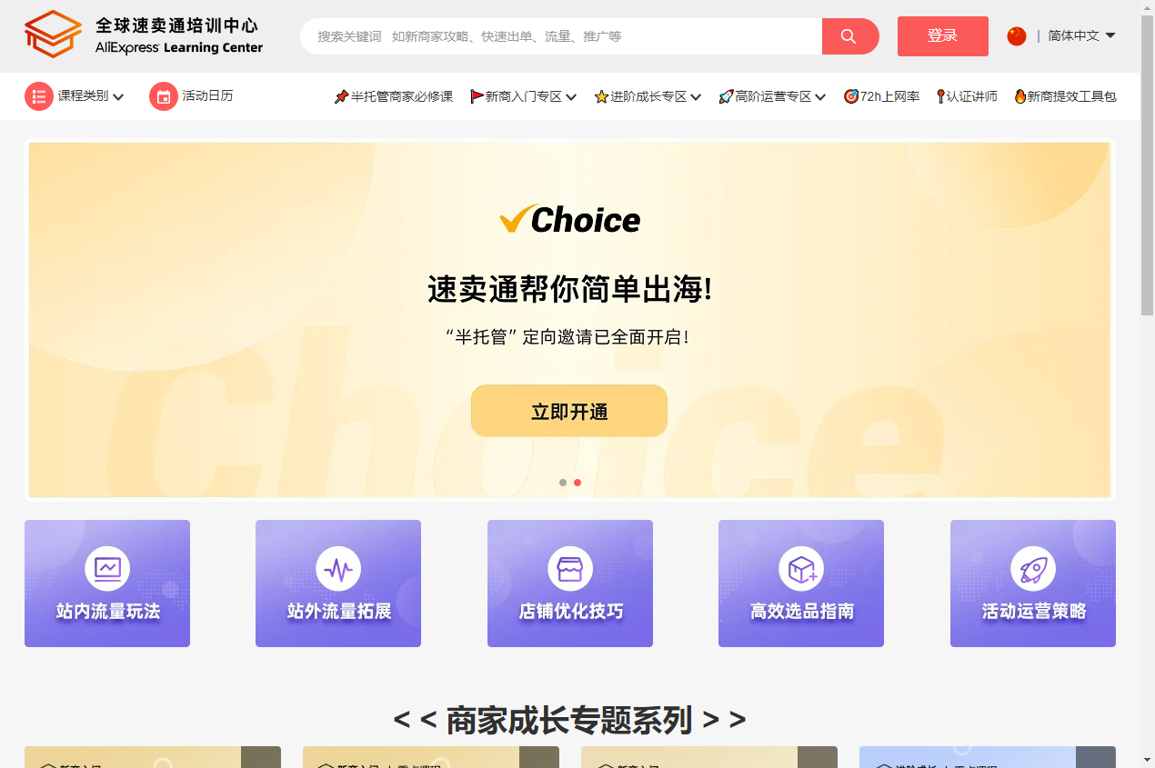 全球速卖通培训中心 全球速卖通培训中心