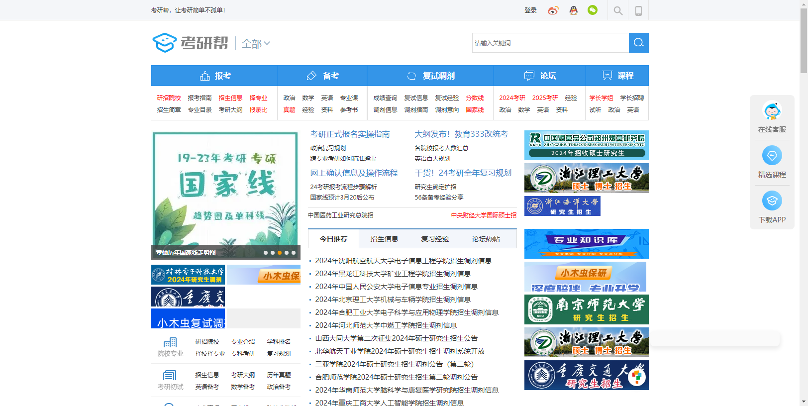 轻舟考研帮网站简介 轻舟考研帮