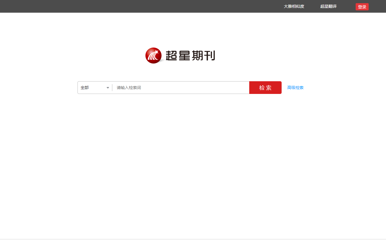 超星期刊 超星期刊