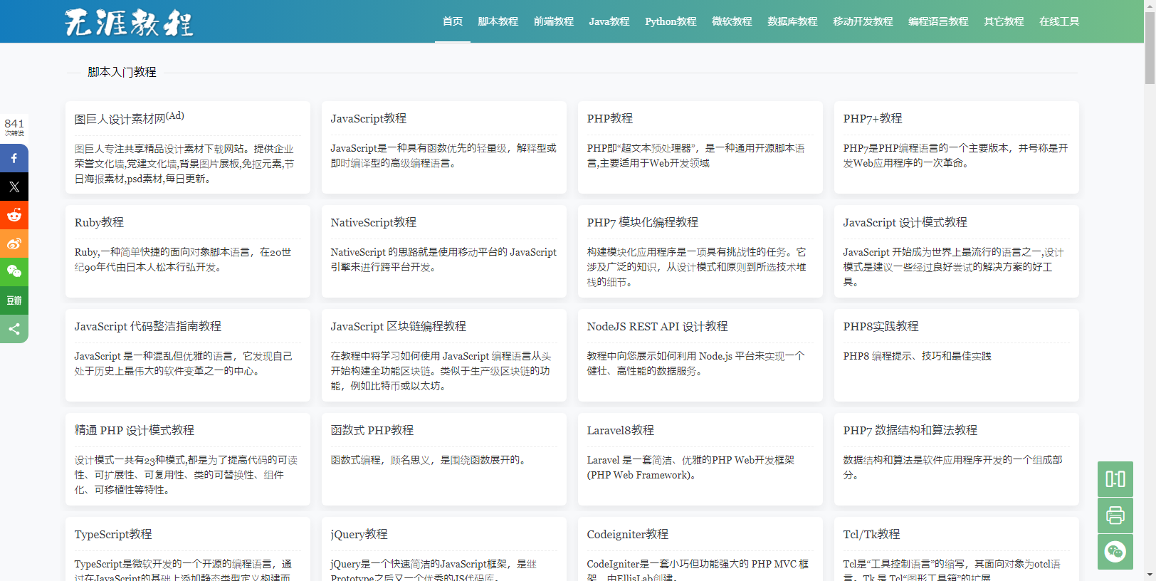 无涯教程网网站简介 无涯教程网