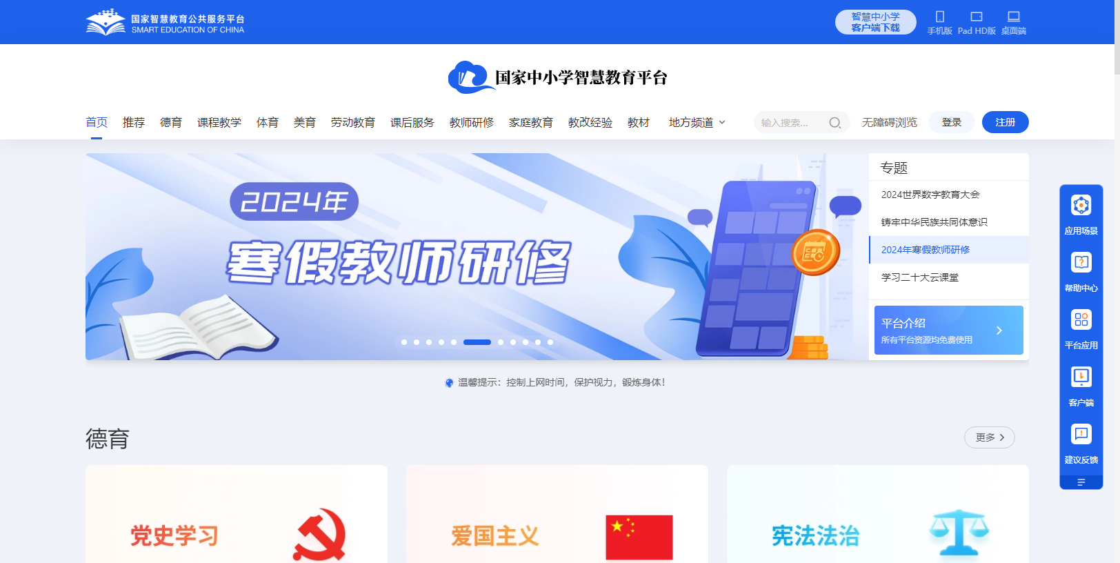 国家中小学智慧教育平台站简介 国家中小学智慧教育平台