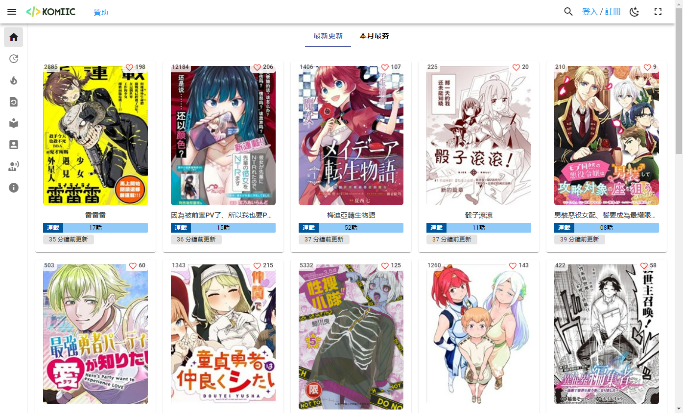 KOMIIC漫画网站简介 KOMIIC漫画