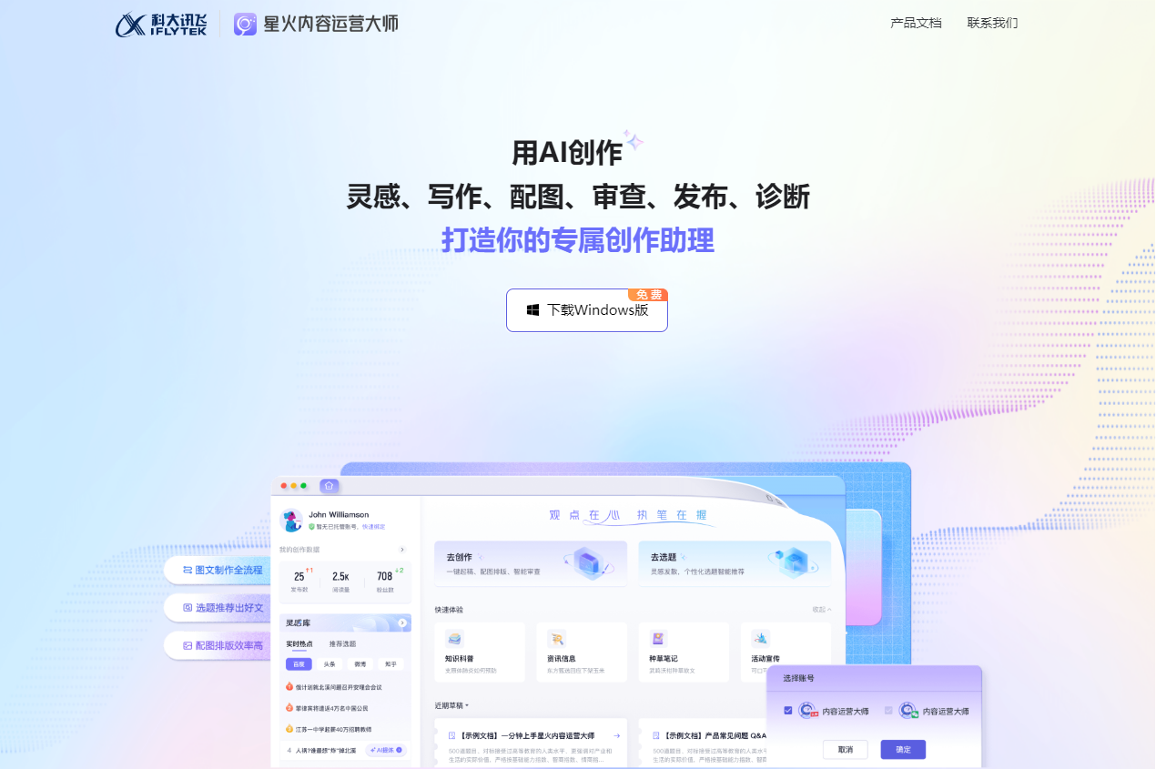 星火内容运营大师 星火内容运营大师