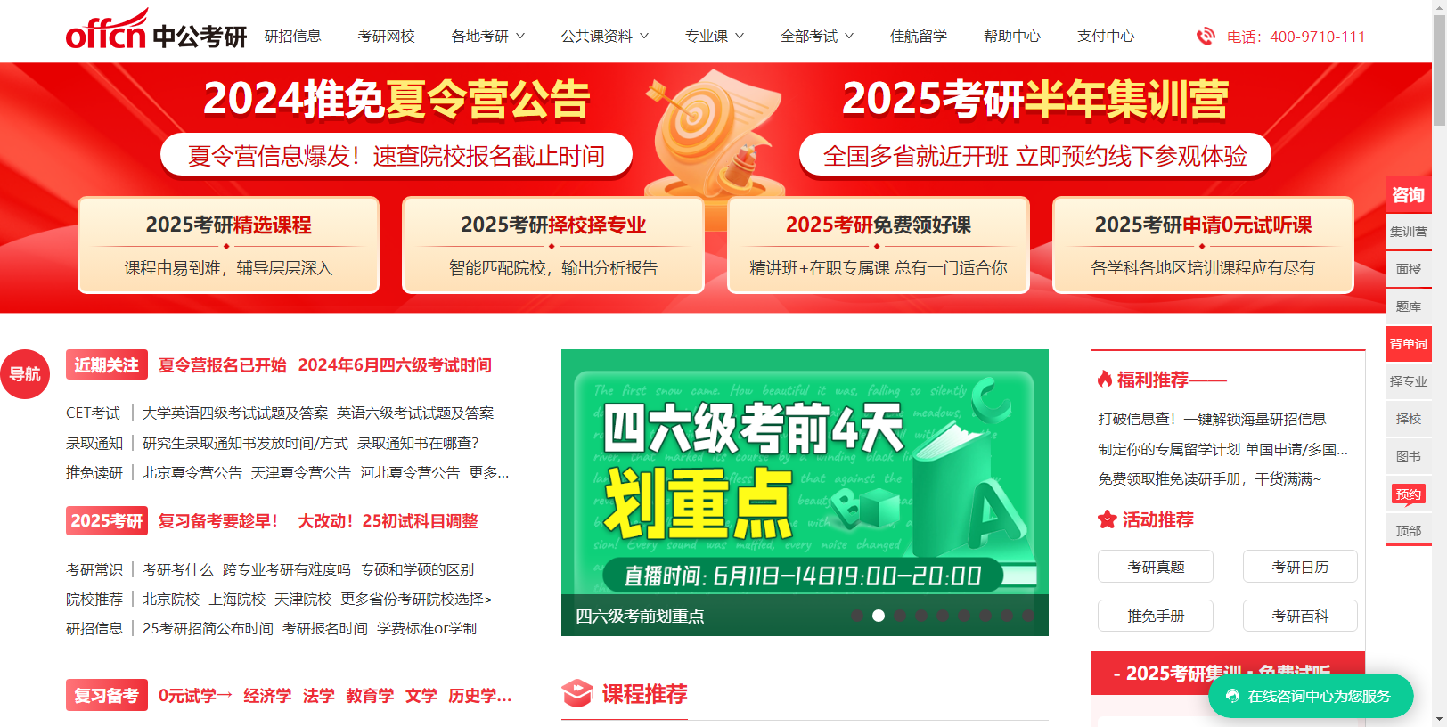 中公考研网网站简介 中公考研网