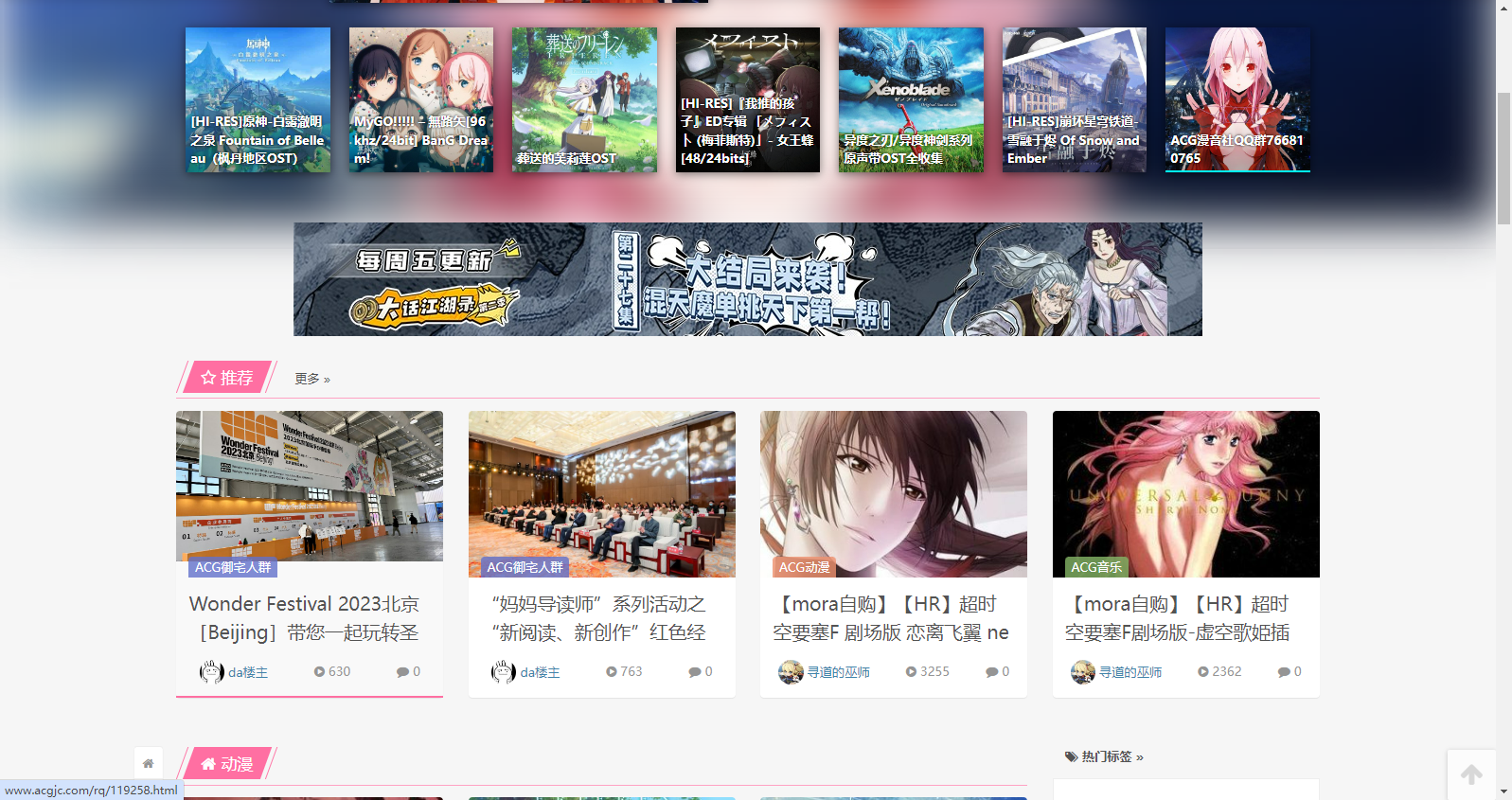 ACG漫音社网站简介 ACG漫音社