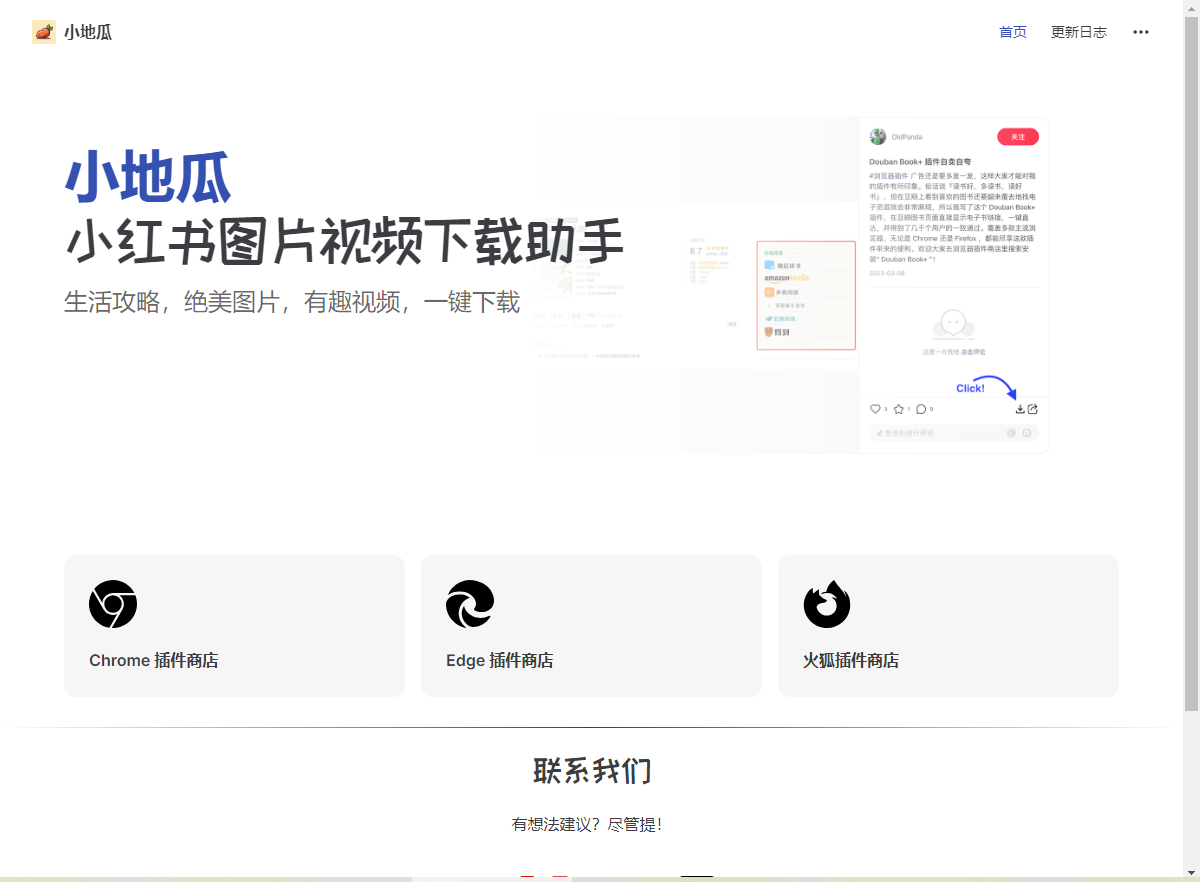 小红书内容下载 小红书内容下载