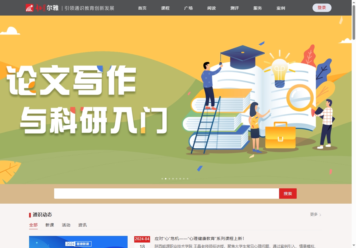 超星尔雅 超星尔雅