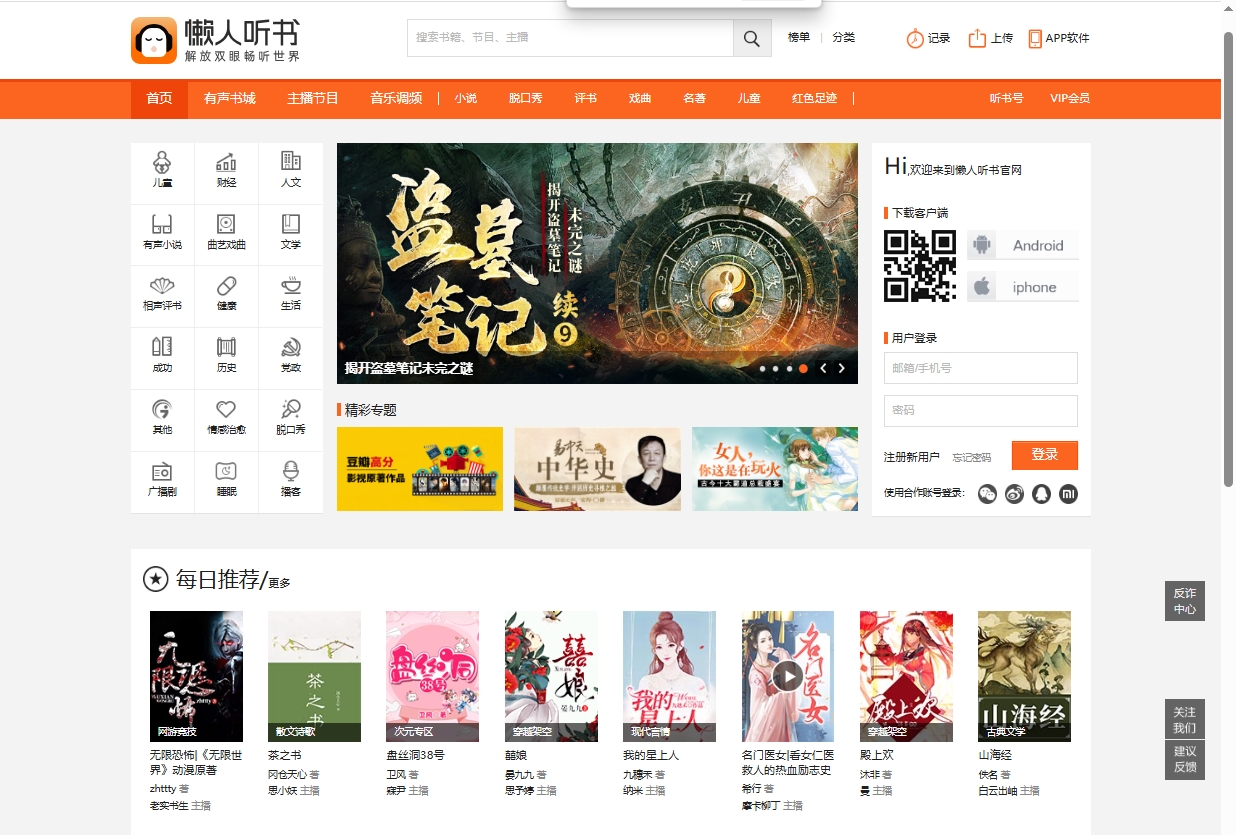 懒人听书 懒人听书