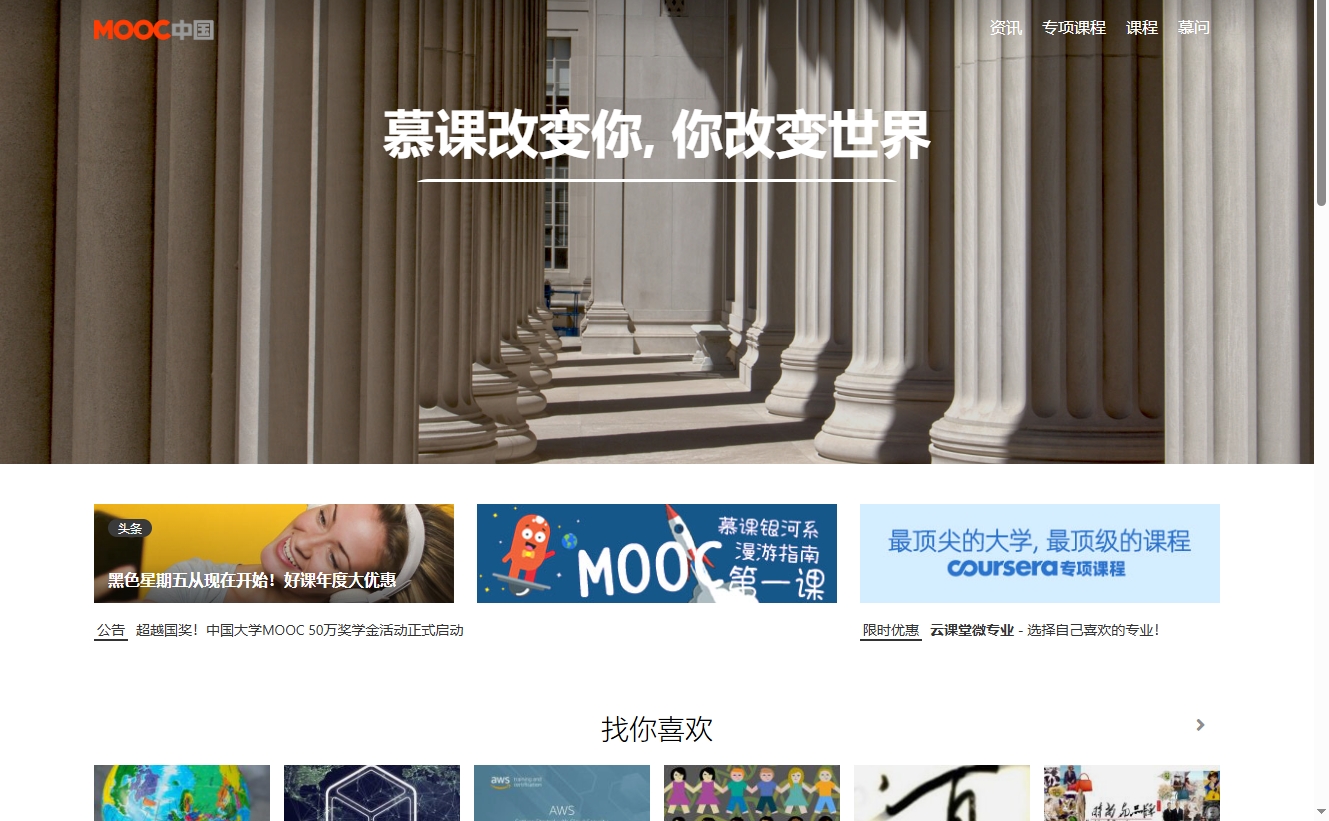 MOOC中国 MOOC中国