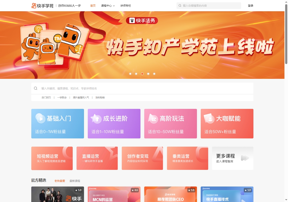 快手大学 快手大学