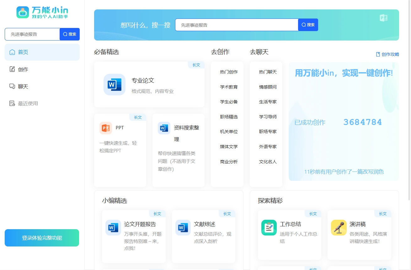 万能小in 万能小in