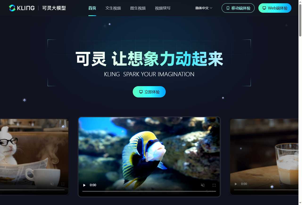 可灵大模型 可灵大模型