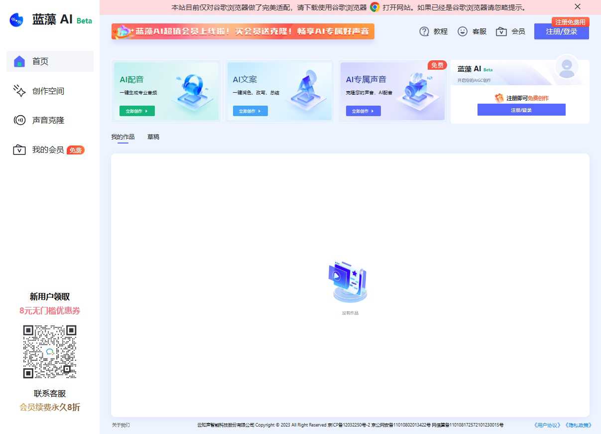 蓝藻AI 蓝藻AI