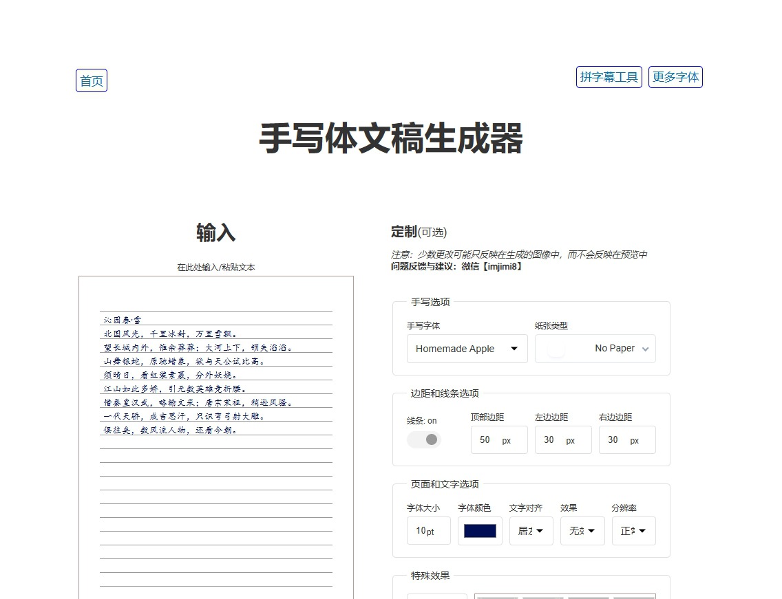 手写字体 手写字体