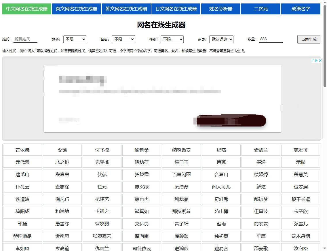 名字在线生成器 名字在线生成器