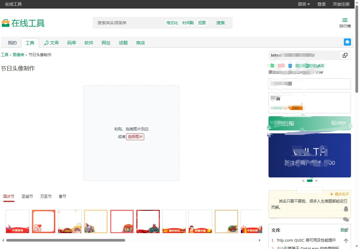 在线工具-节日头像制作 在线工具-节日头像制作