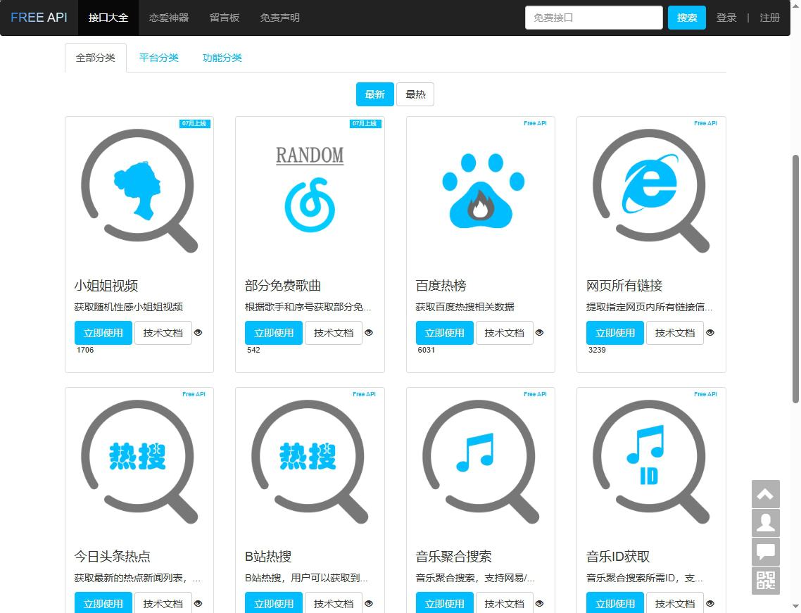 免费api接口大全 免费api接口大全是什么,怎么样,有哪些功能