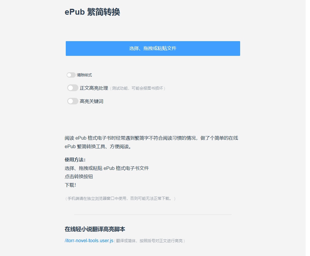 ePub繁简转换 ePub繁简转换