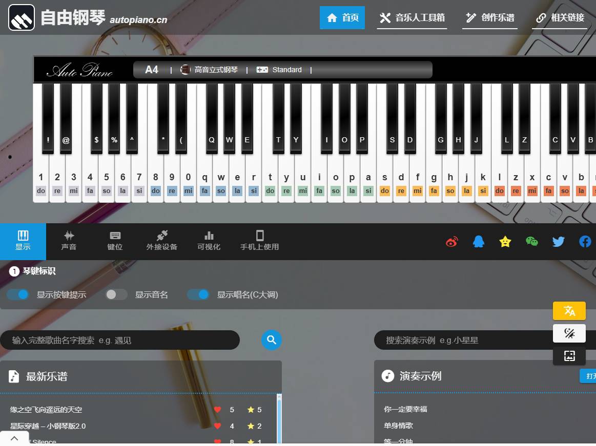 自由钢琴 自由钢琴