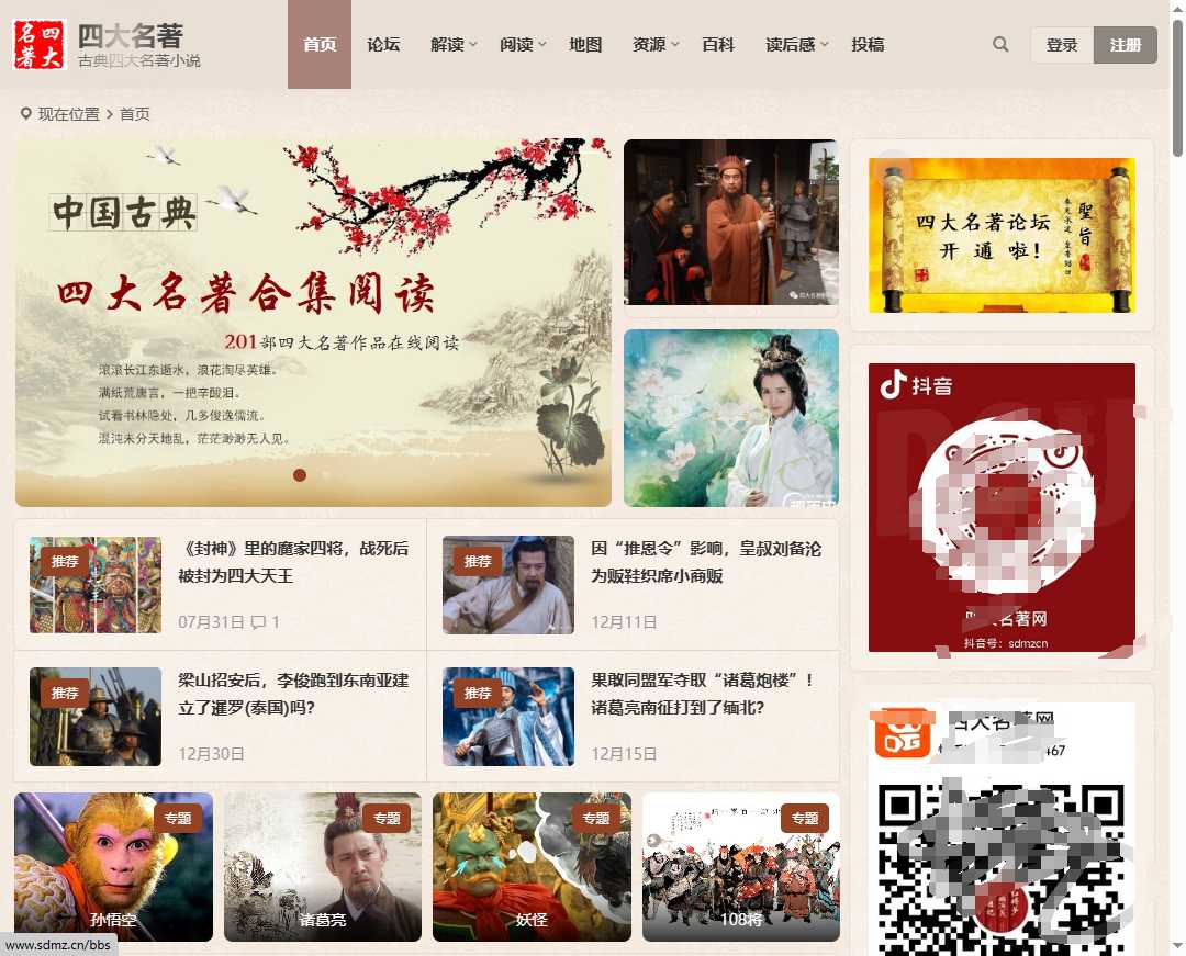四大名著 四大名著