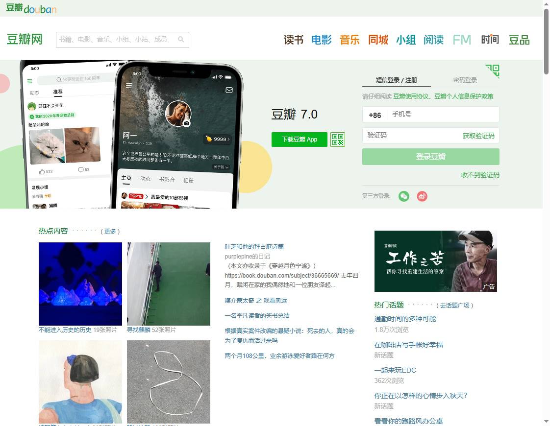 豆瓣 豆瓣