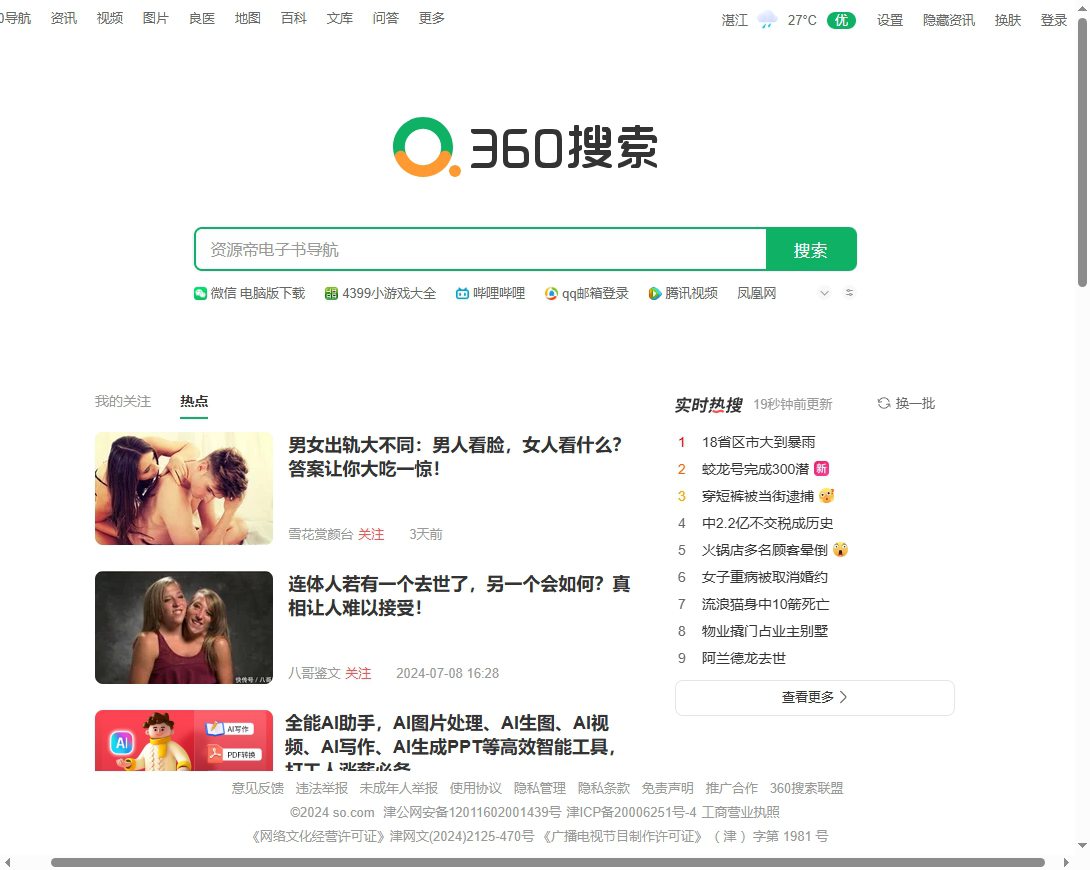 360搜索 360搜索
