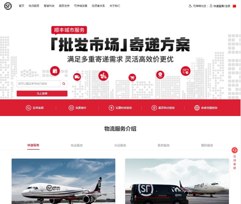 顺丰速运 顺丰速运
