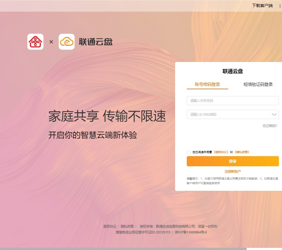 联通云盘 联通云盘