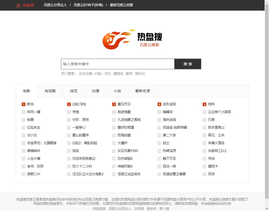 热盘搜 热盘搜