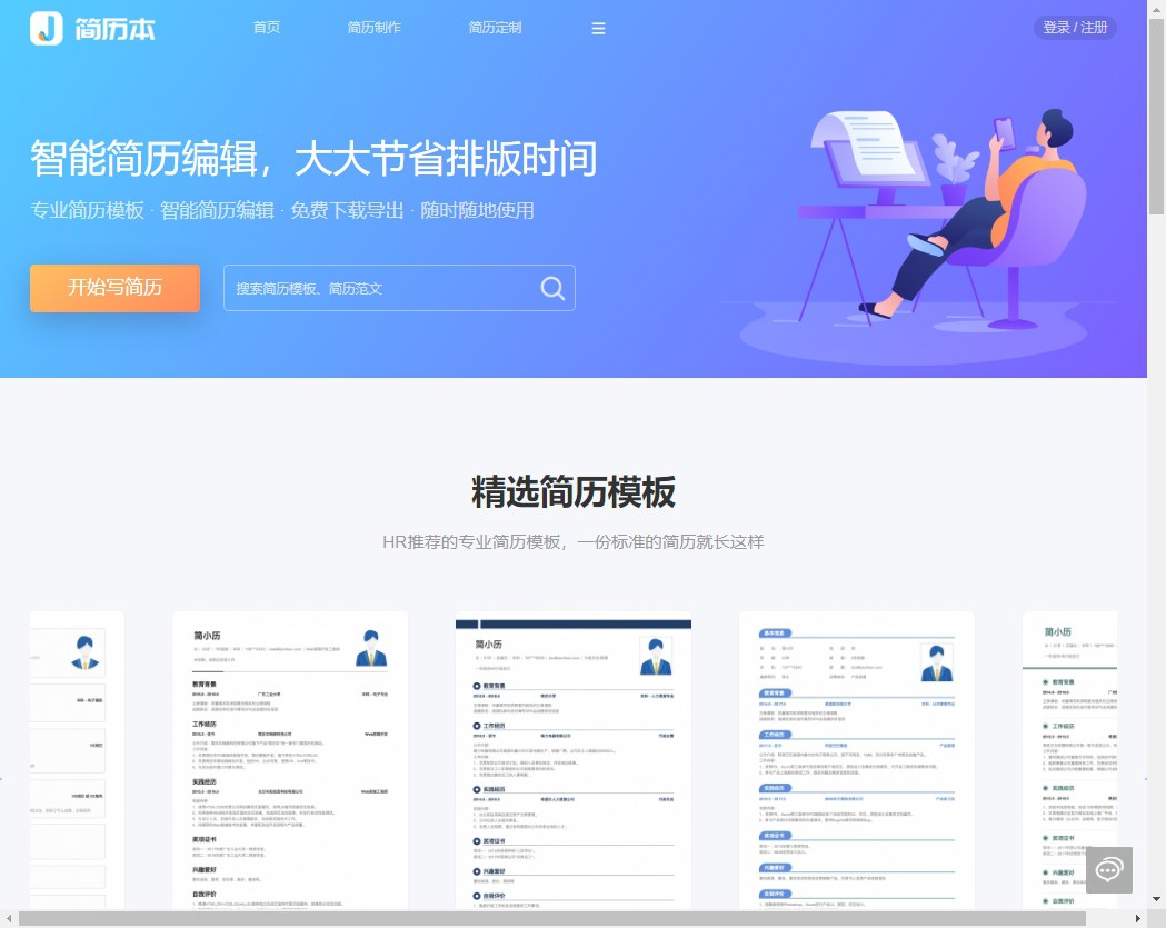 简历本 简历本
