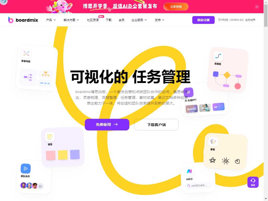 boardmix博思白板
