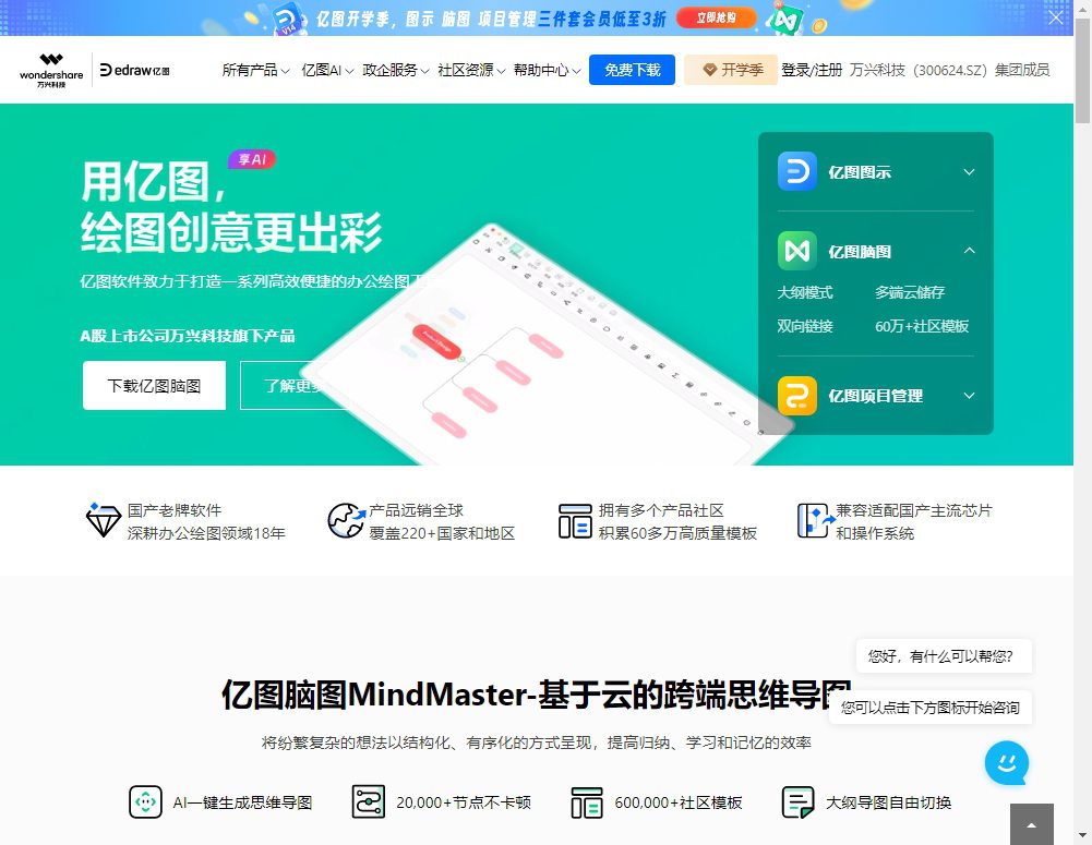 亿图软件 亿图软件