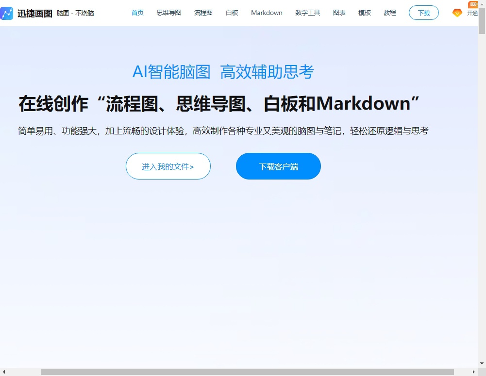迅捷画图 迅捷画图
