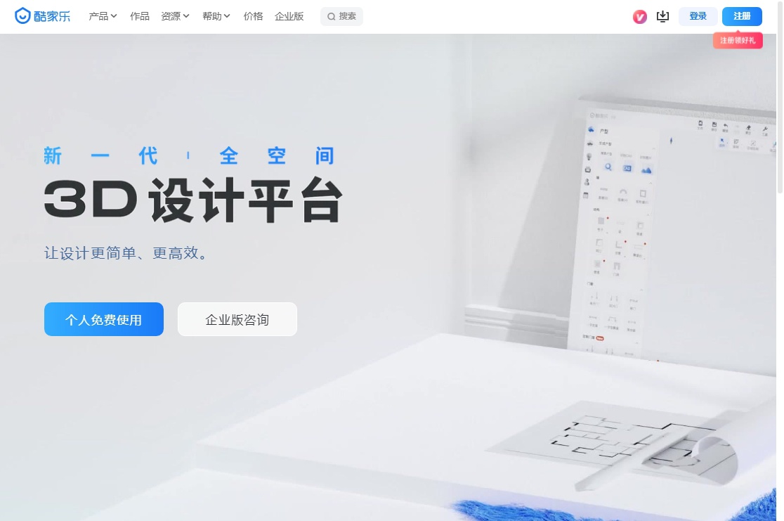 酷家乐