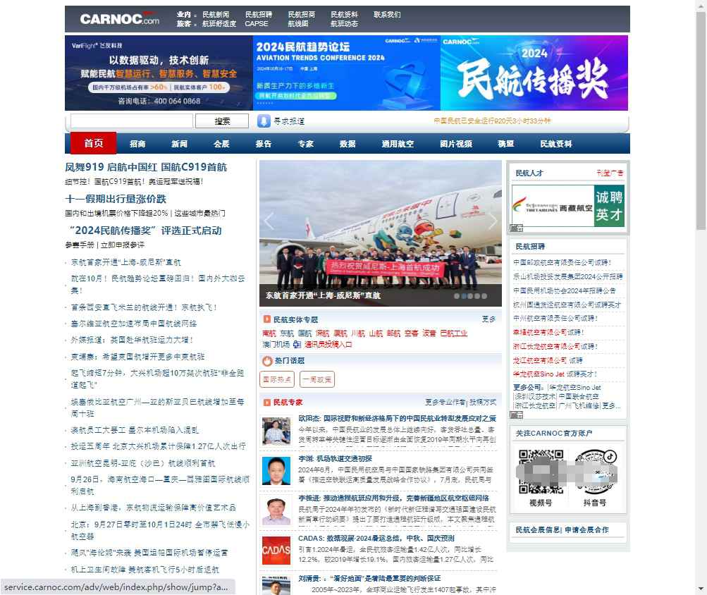 民航资源网