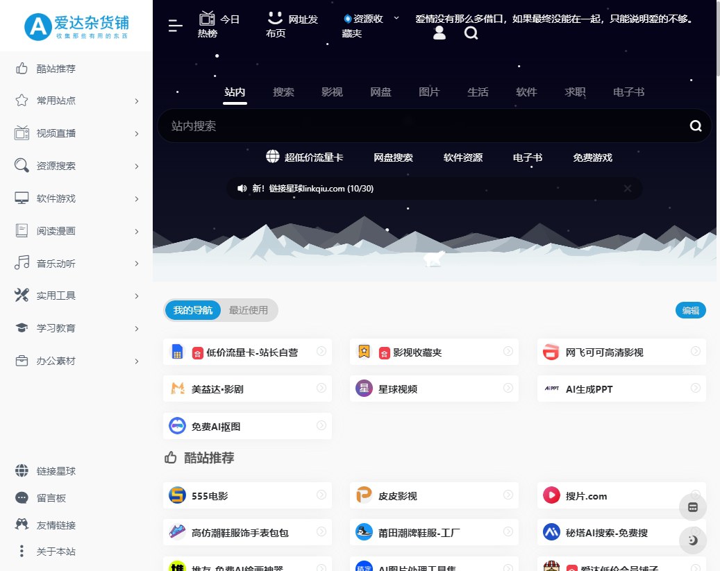爱达杂货铺