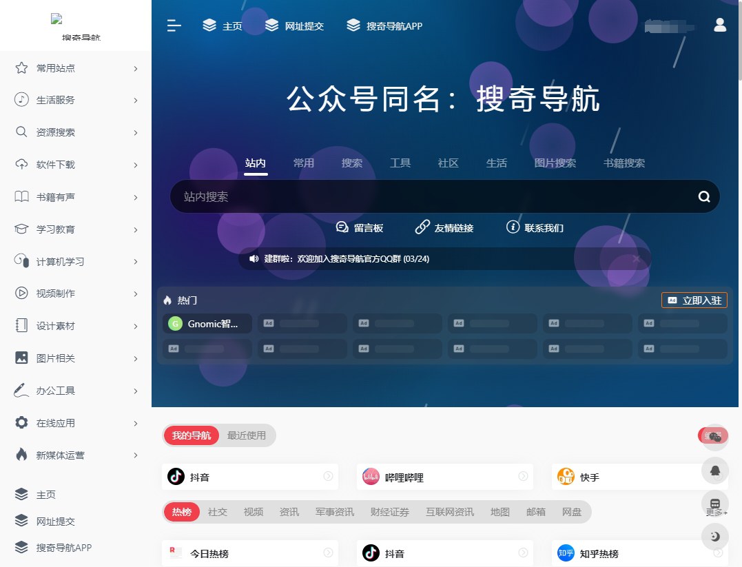 搜奇导航