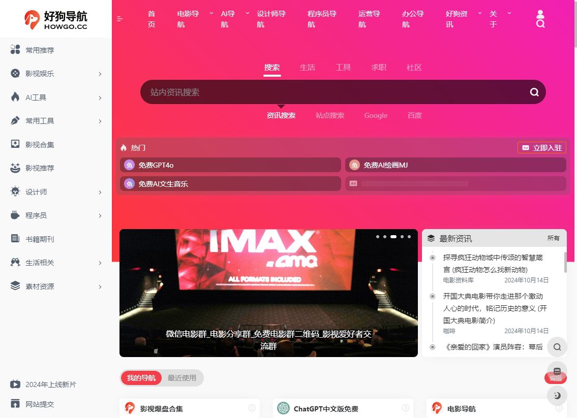 好狗导航