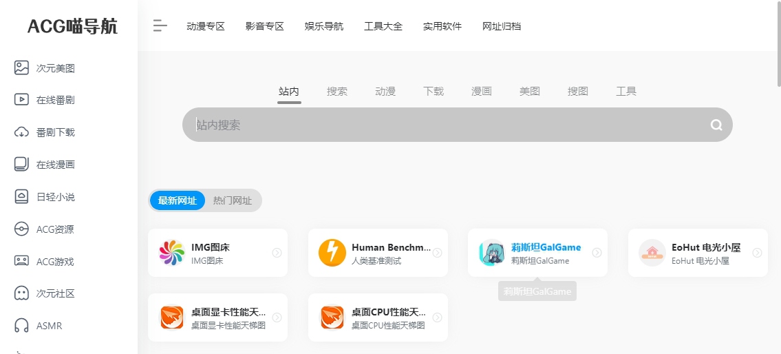 ACG喵导航