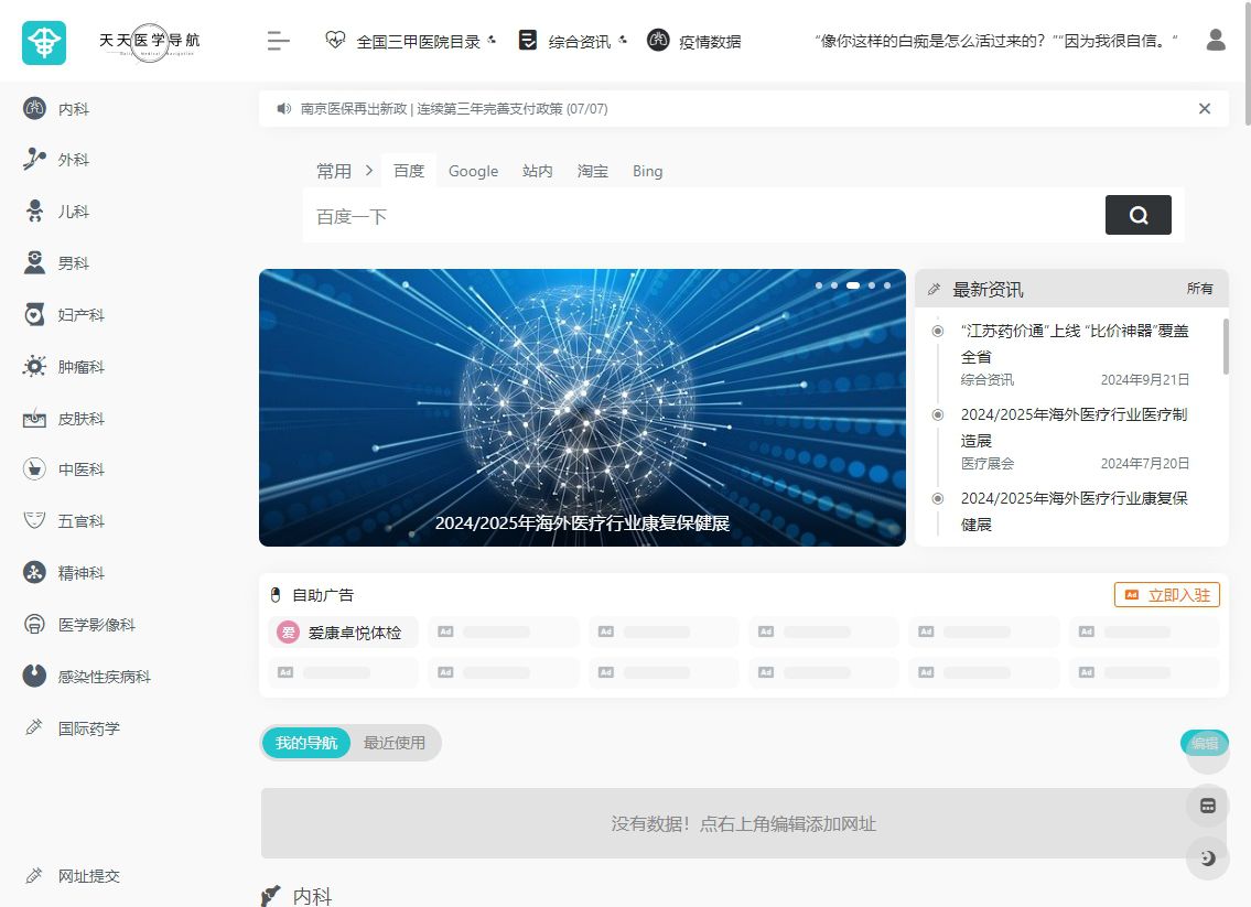 天天医学导航