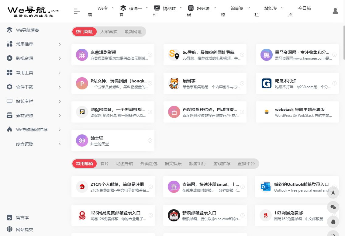 We导航