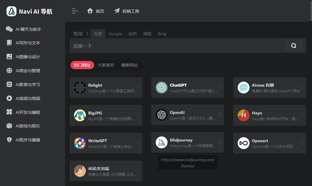 Navi AI 导航