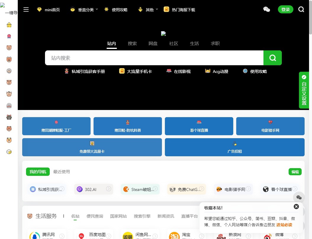一糖导航